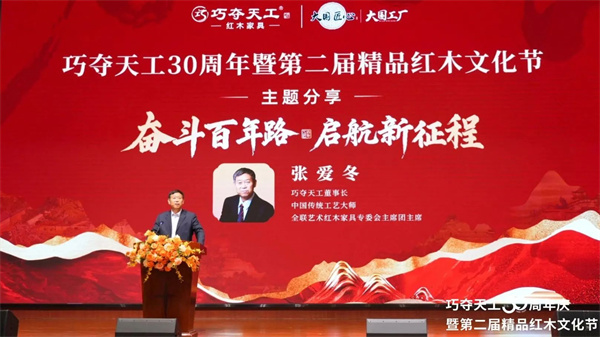中國品牌日 | 巧奪天工紅木30載鍛造品牌新力量，以匠心之火燃百年傳奇